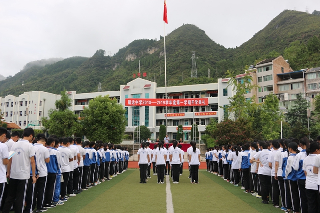 镇远中学举行2018—2019学年度第一学期开学典礼